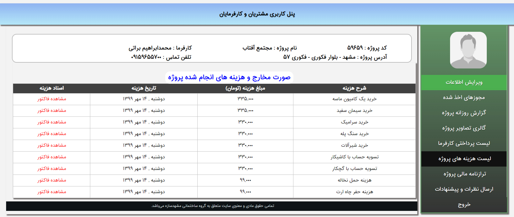 سامانه تامین کنندگان کالا و خدمات